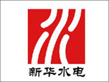 上海新華水電